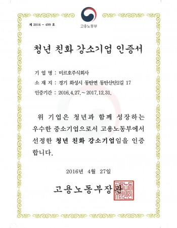 청년친화 강소기업 인증서 2016