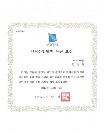 벤처산업발전유공표창 경기도지사 201…