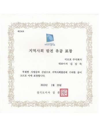 지역사회발전유공표창 2013